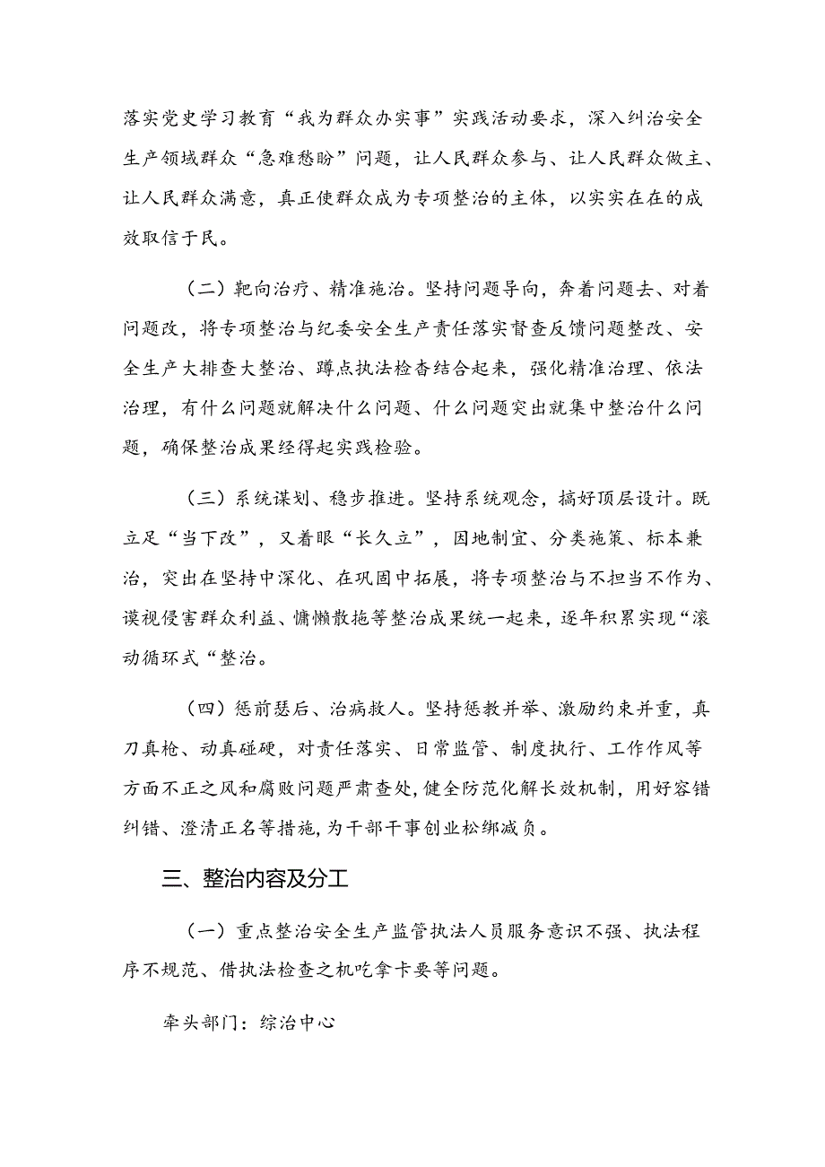 2024年群众身边不正之风和腐败问题集中整治活动方案多篇.docx_第2页