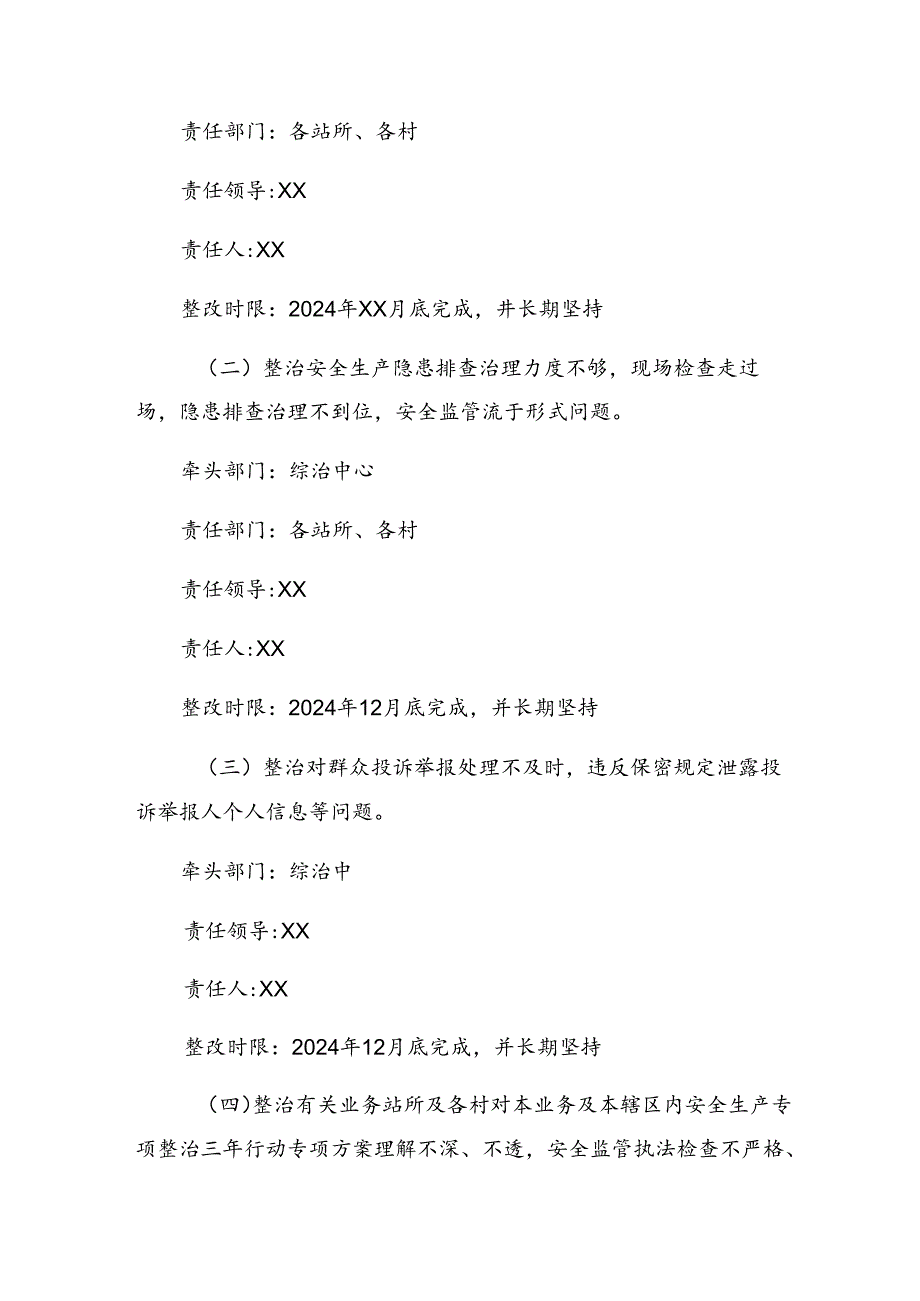 2024年群众身边不正之风和腐败问题集中整治活动方案多篇.docx_第3页