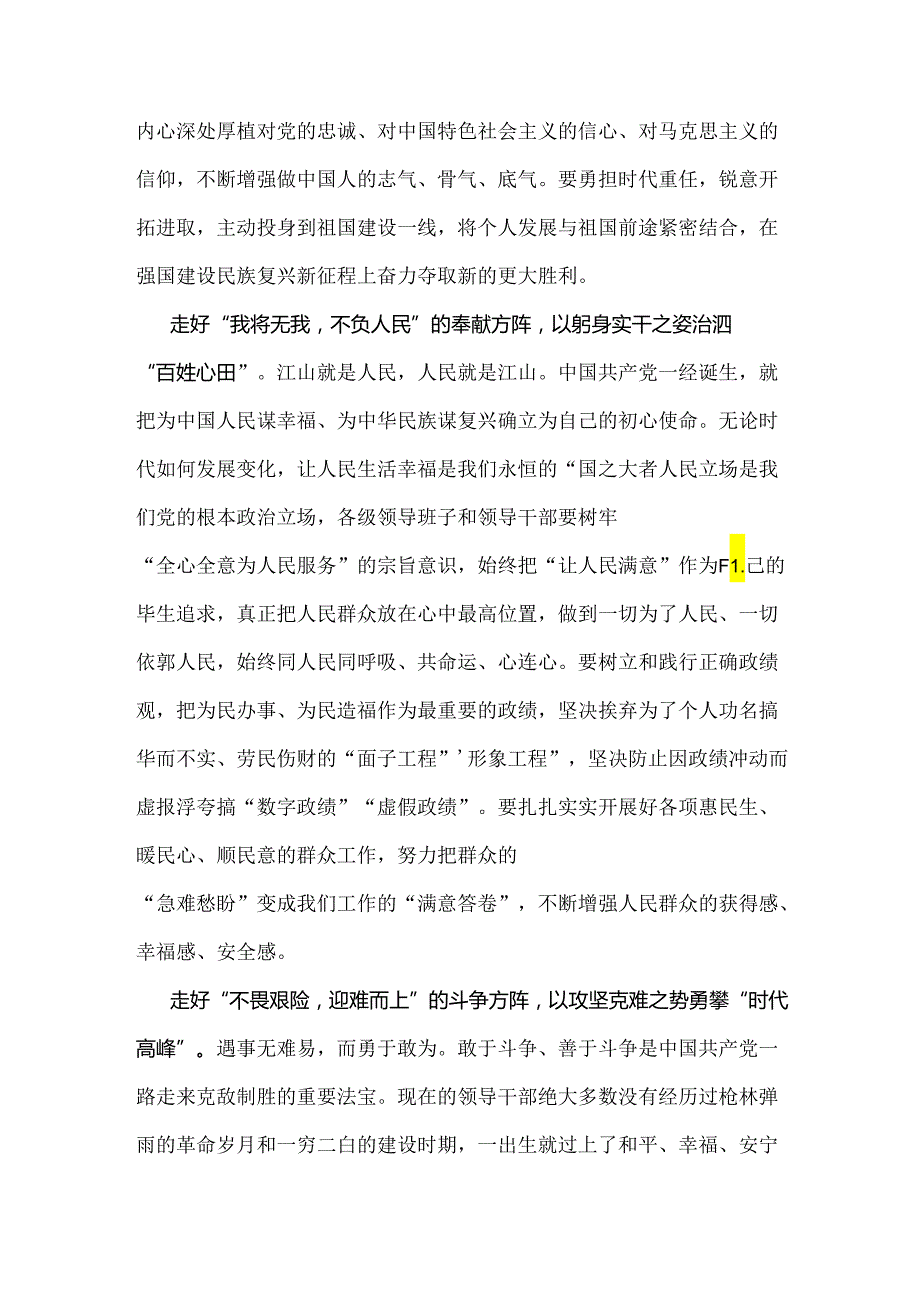 2024年深入学习贯彻全国党政领导班子建设规划纲要(2024-2028年)心得体会研讨发言材料【2份】供参考.docx_第2页