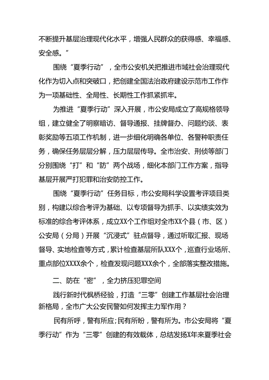 2024年公安机关夏季治安打击整治行动情况报告(24篇).docx_第2页