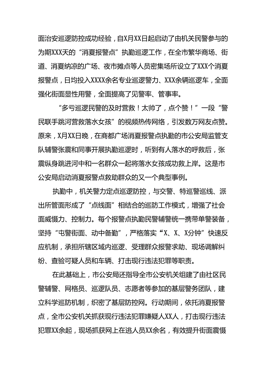 2024年公安机关夏季治安打击整治行动情况报告(24篇).docx_第3页