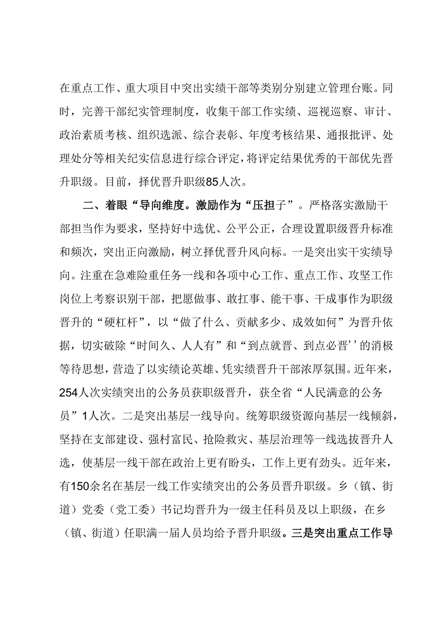 经验做法：“三个维度”探索公务员职级晋升“最优解”.docx_第2页