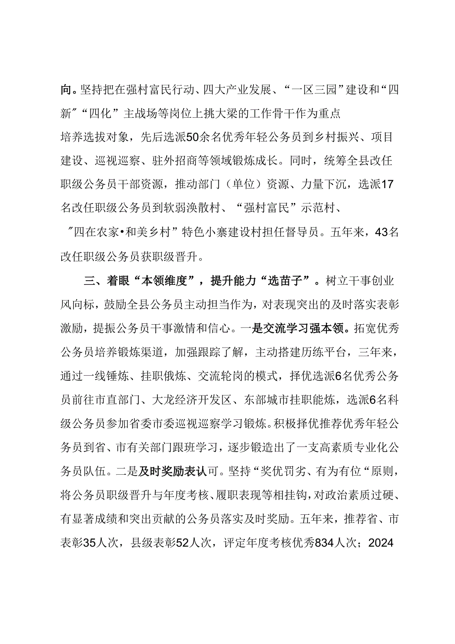 经验做法：“三个维度”探索公务员职级晋升“最优解”.docx_第3页