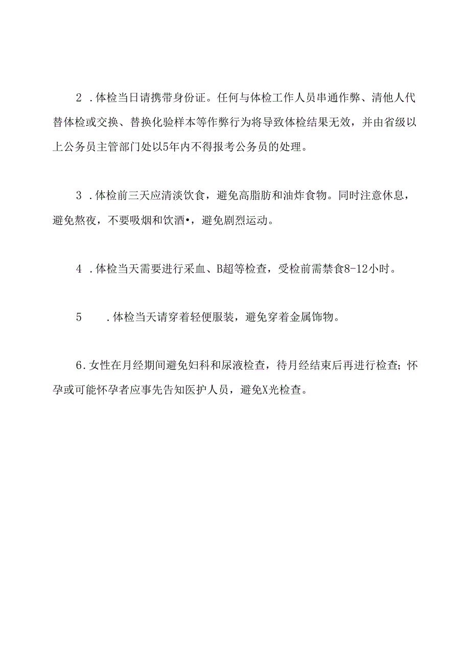 2020下半年四川监狱系统公务员总成绩排名.docx_第3页