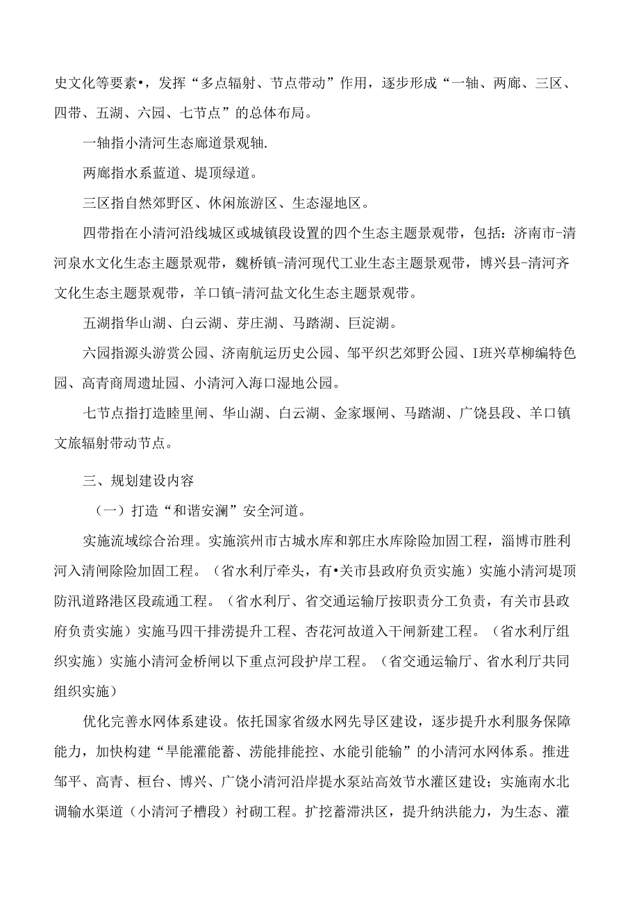 山东省人民政府办公厅关于印发小清河生态廊道建设规划的通知.docx_第3页