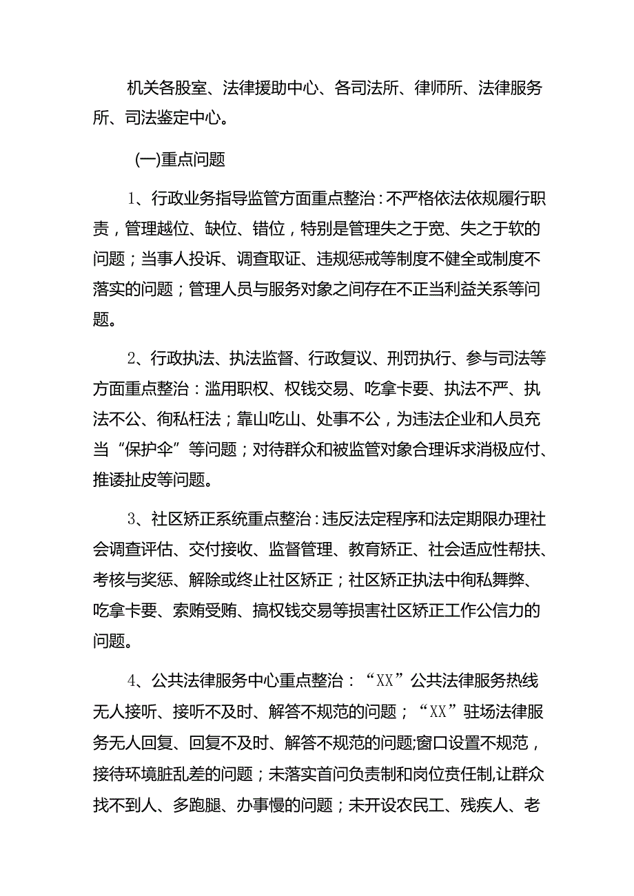 关于2024年集中整治群众身边腐败和不正之风问题的方案10篇汇编.docx_第2页