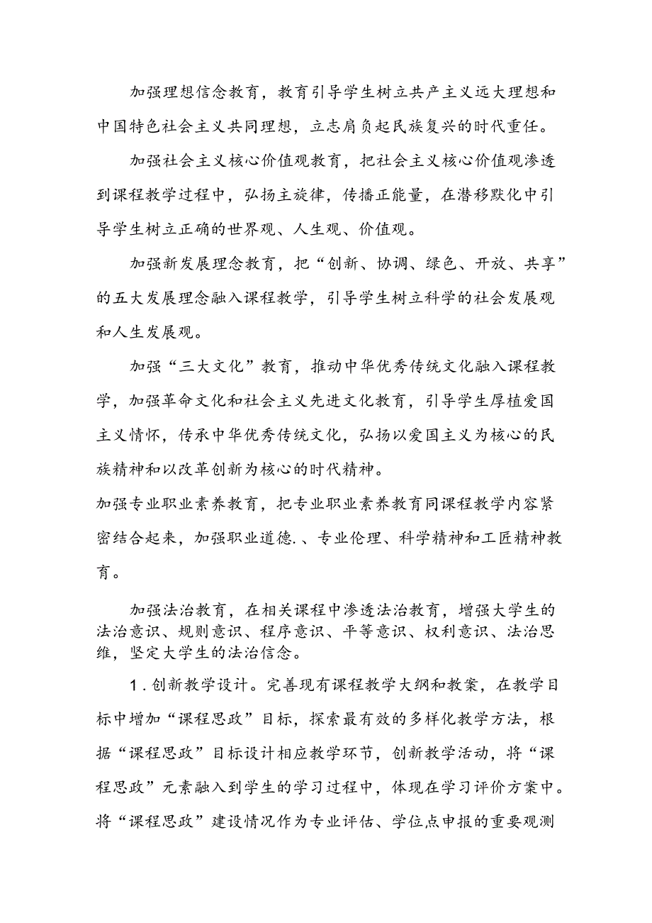 2024年中小学思政课建设工作方案 （合计6份）.docx_第3页