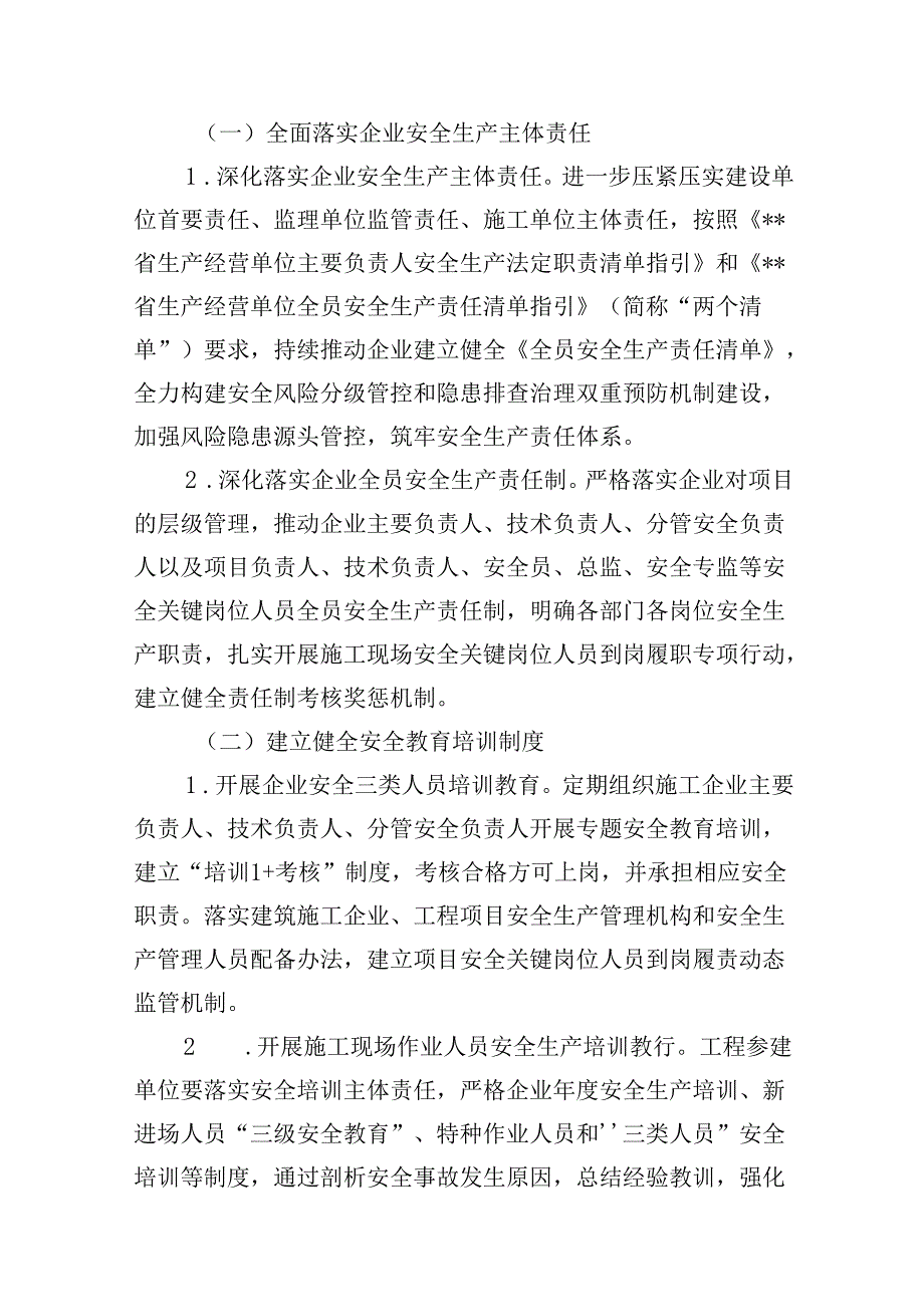 安全生产治本攻坚三年行动实施方案（2024-2026年）(7篇合集).docx_第3页