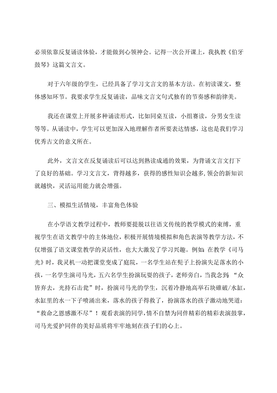 文言教学趣字当头——如何激发小学生学习文言文的兴趣 论文.docx_第3页