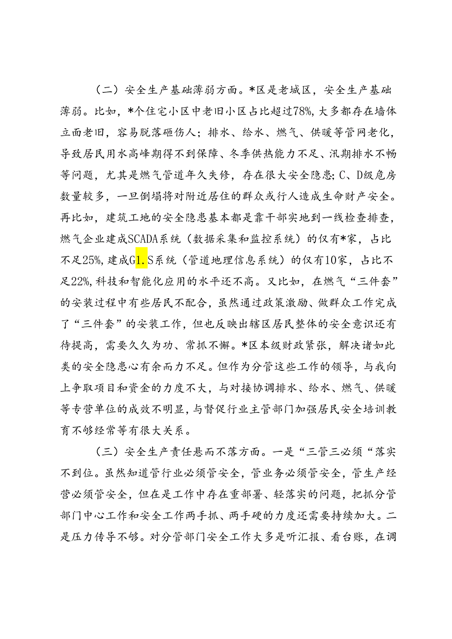 2篇 爆炸事故以案促改专题民主生活会个人发言材料、以案促改学习研讨发言材料.docx_第3页