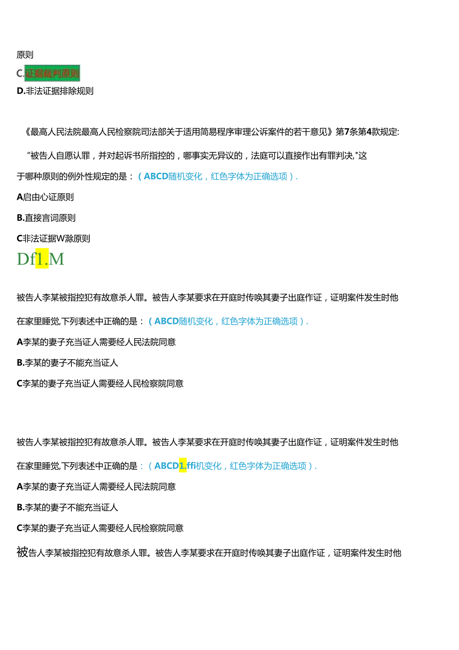 河南开放大学本科《证据学》一平台无纸化考试(作业练习1至3+我要考试)试题及答案.docx_第2页