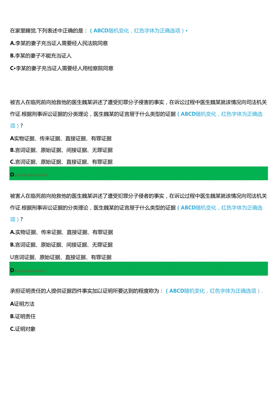 河南开放大学本科《证据学》一平台无纸化考试(作业练习1至3+我要考试)试题及答案.docx_第3页