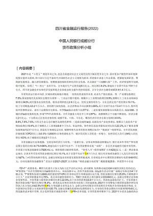 四川省金融运行报告（2022）.docx