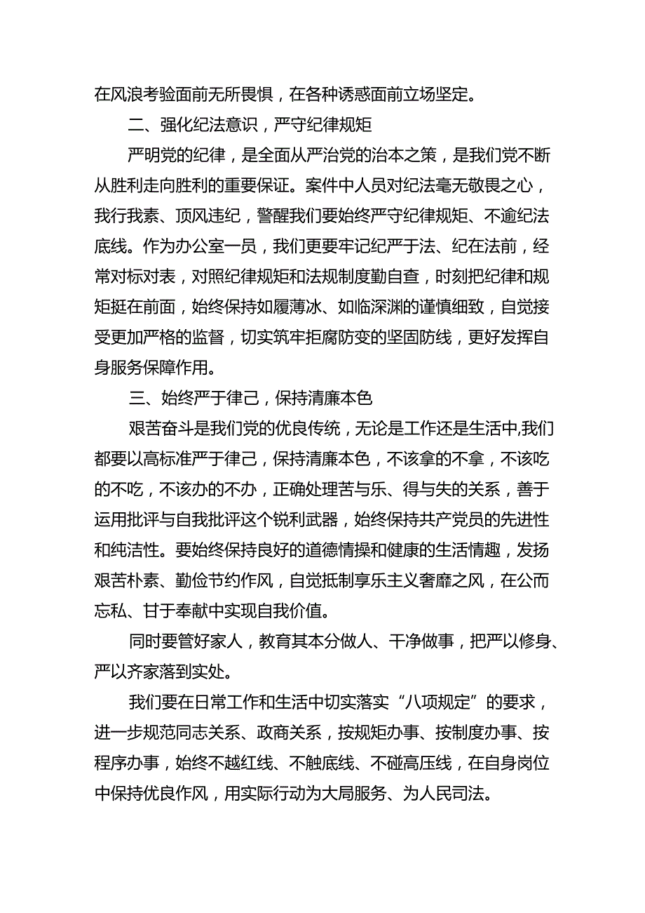 2024年6名领导干部严重违反中央八项规定精神问题以案促改专项教育整治活动学习心得体会范文8篇（精选版）.docx_第2页