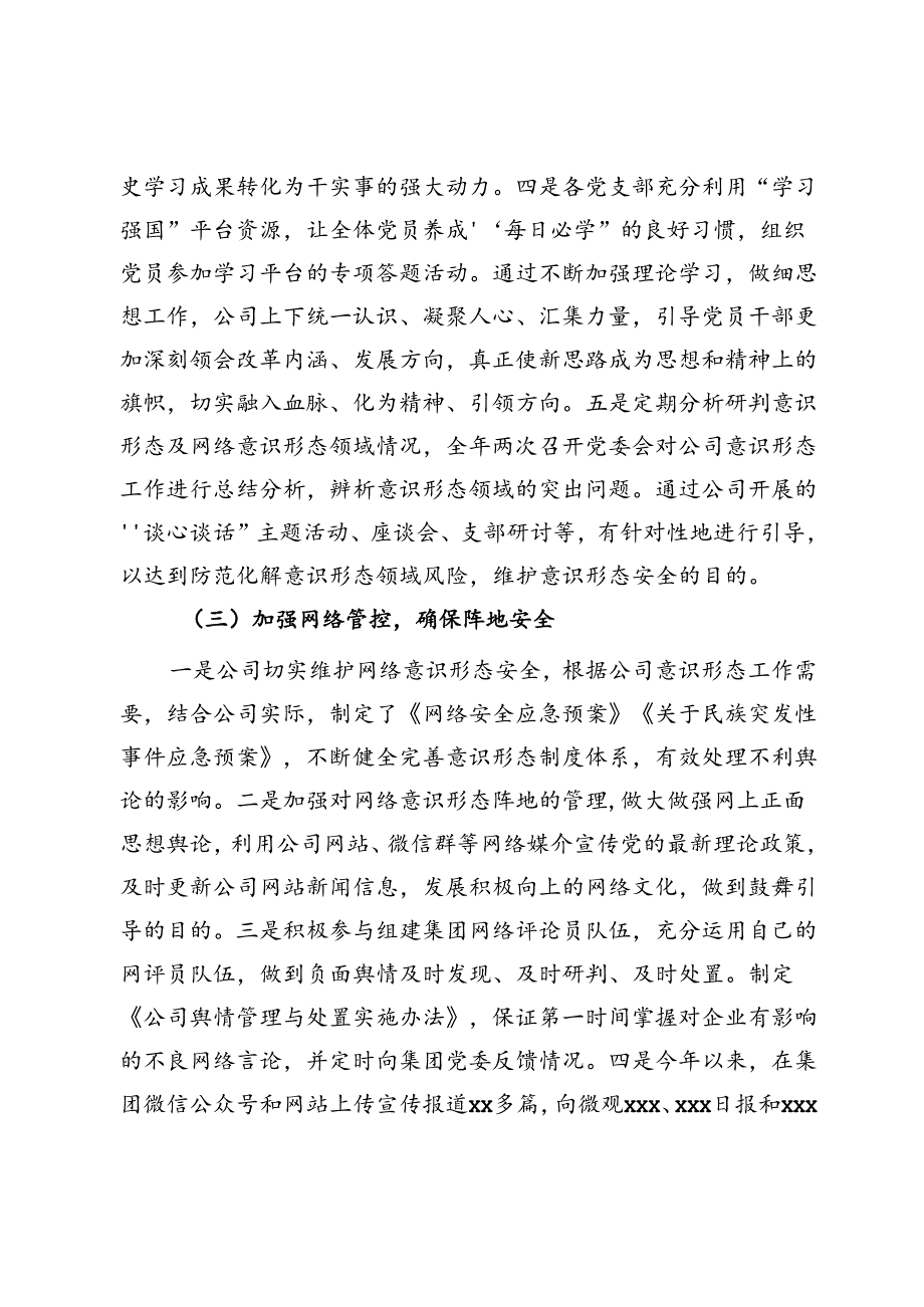 金融集团公司2024年意识形态工作情况总结.docx_第3页