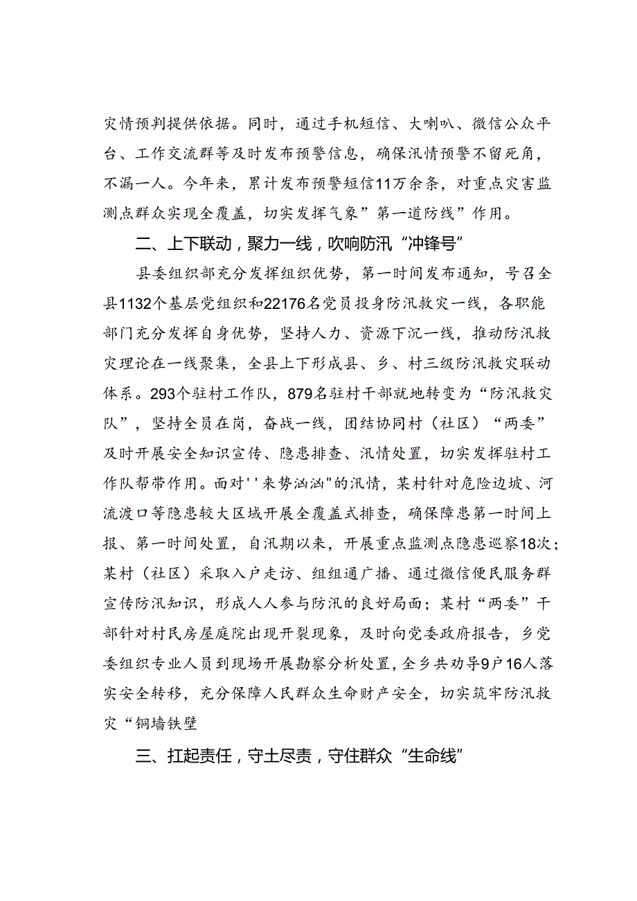 某某副县长在全市汛期安全工作暨调度会上的讲话.docx_第2页