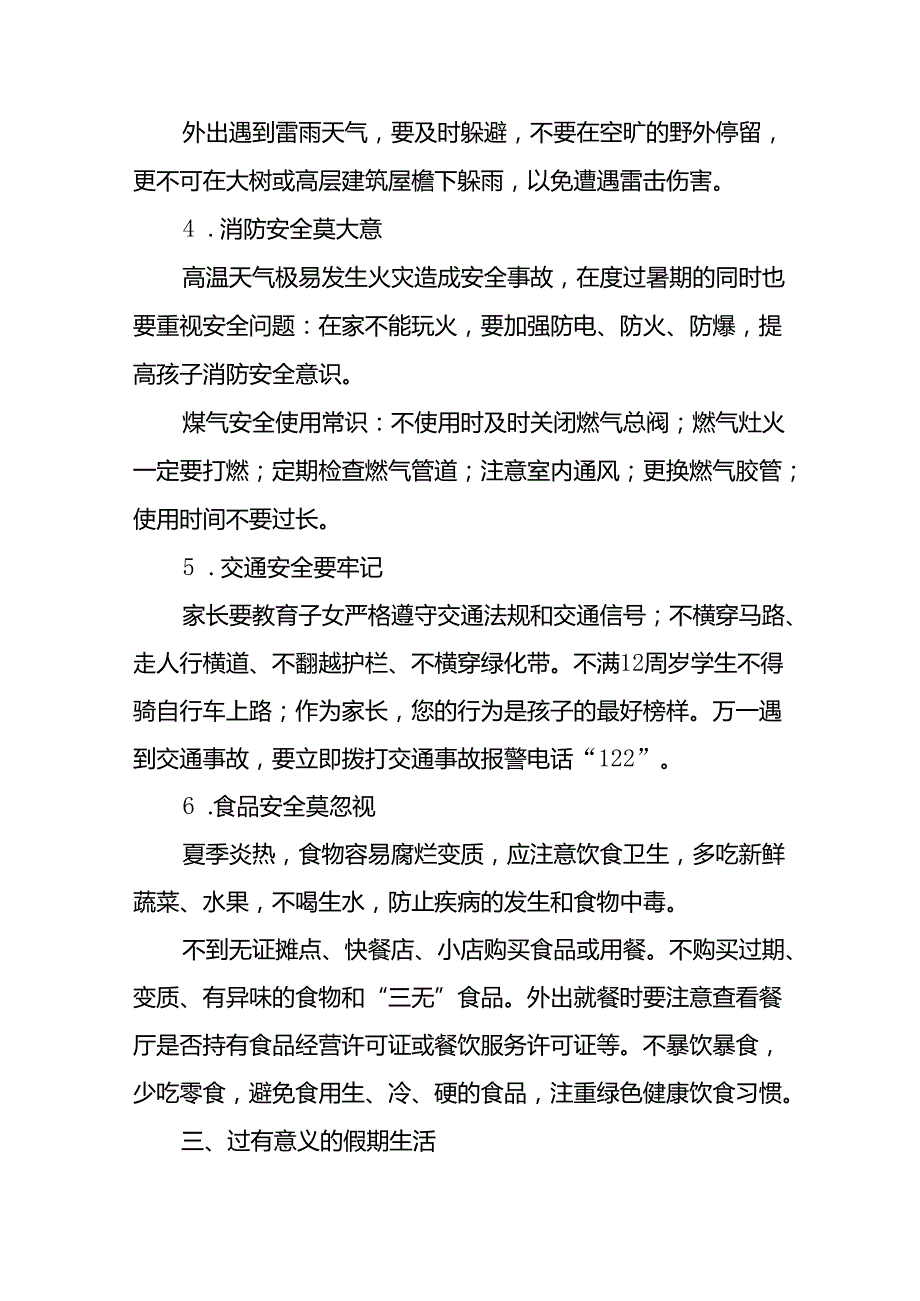 十八篇小学2024年暑期假期安全提醒致家长的一封信.docx_第2页