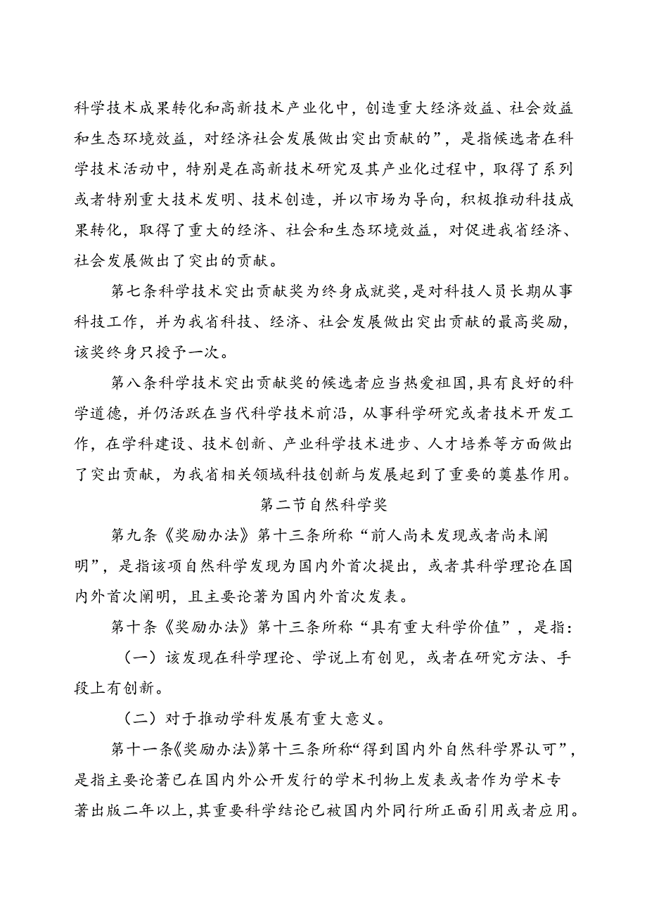 河北省科学技术奖励办法实施细则（征.docx_第2页