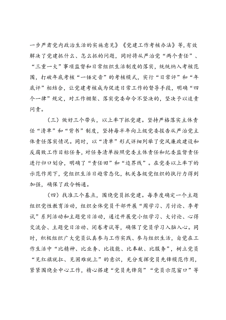 3篇 2024年支部、党委、镇上半年党建工作经验总结.docx_第2页