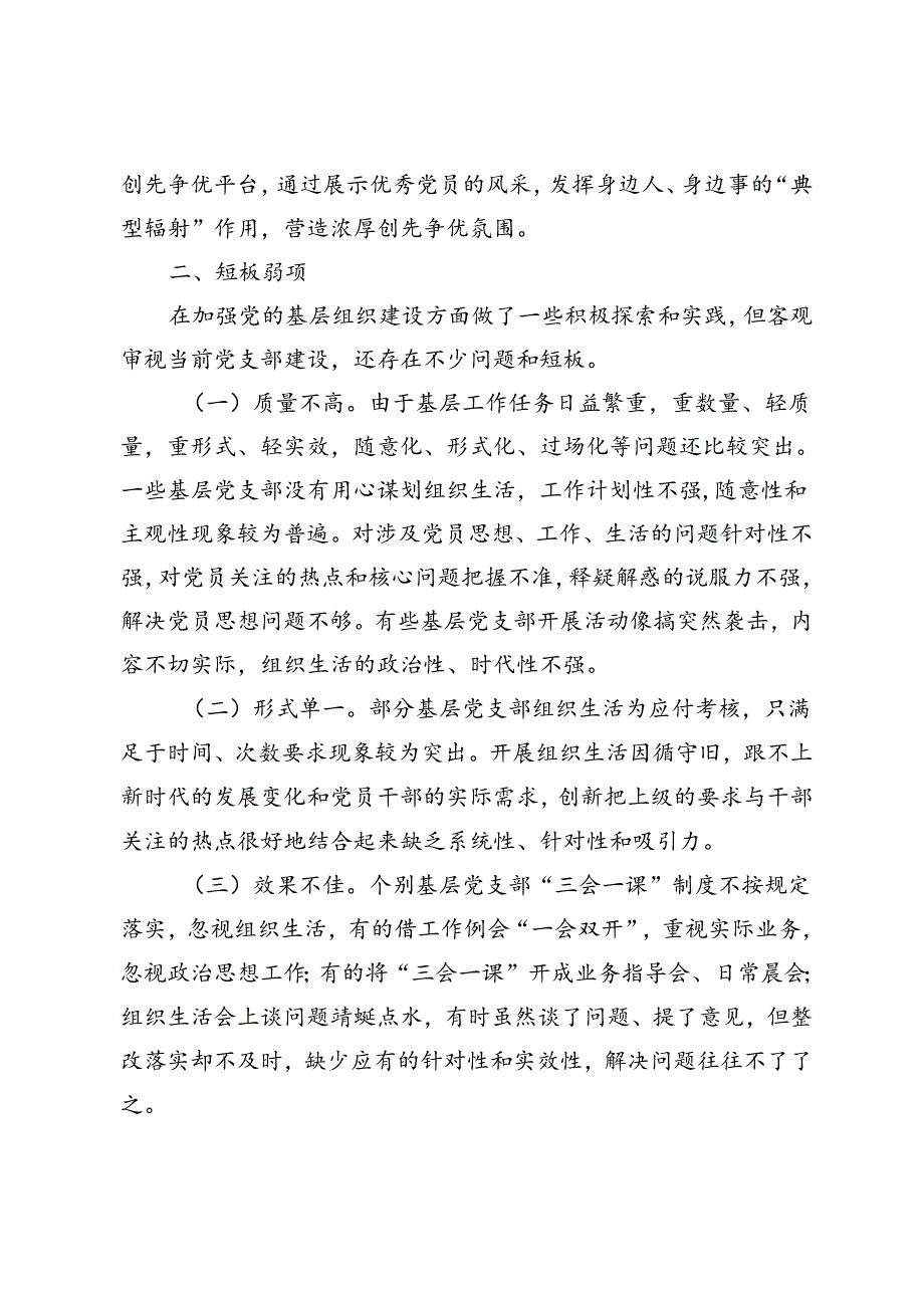 3篇 2024年支部、党委、镇上半年党建工作经验总结.docx_第3页