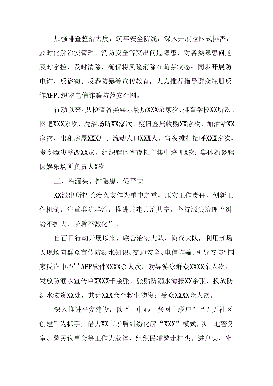 (27篇)2024年夏季治安打击整治专项工作总结.docx_第2页