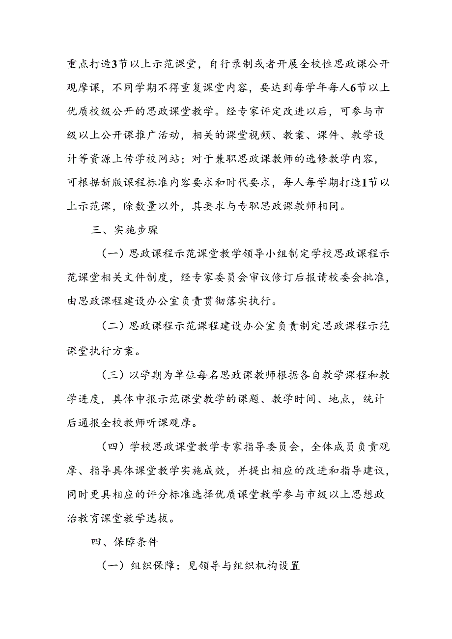 2024年学校思政课建设工作实施方案 （9份）.docx_第2页