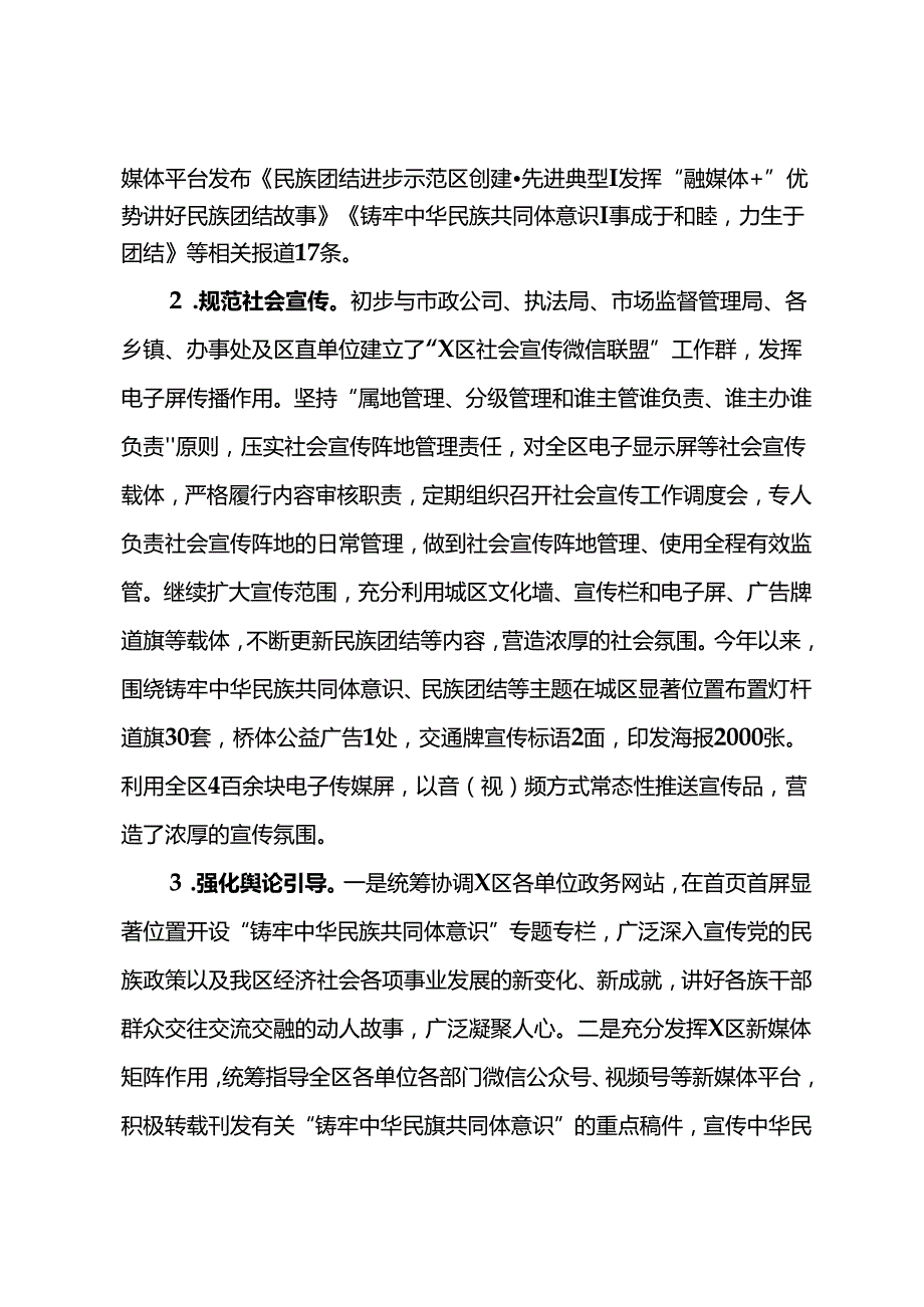 区区委宣传部“感党恩、听党话、跟党走”群众教育实践活动近期工作总结.docx_第2页