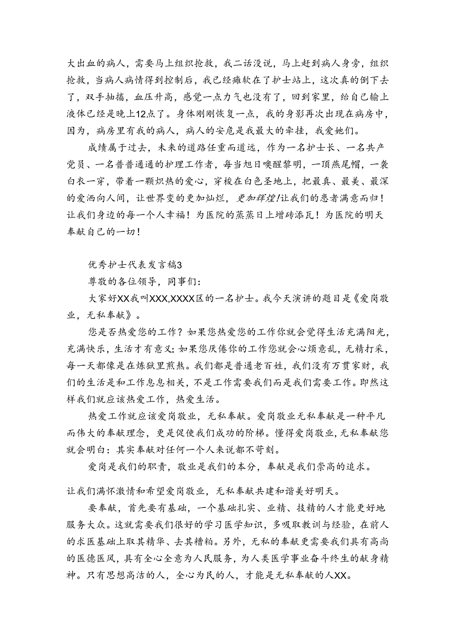 优秀护士代表发言稿8篇(护士节优秀护士代表发言).docx_第3页