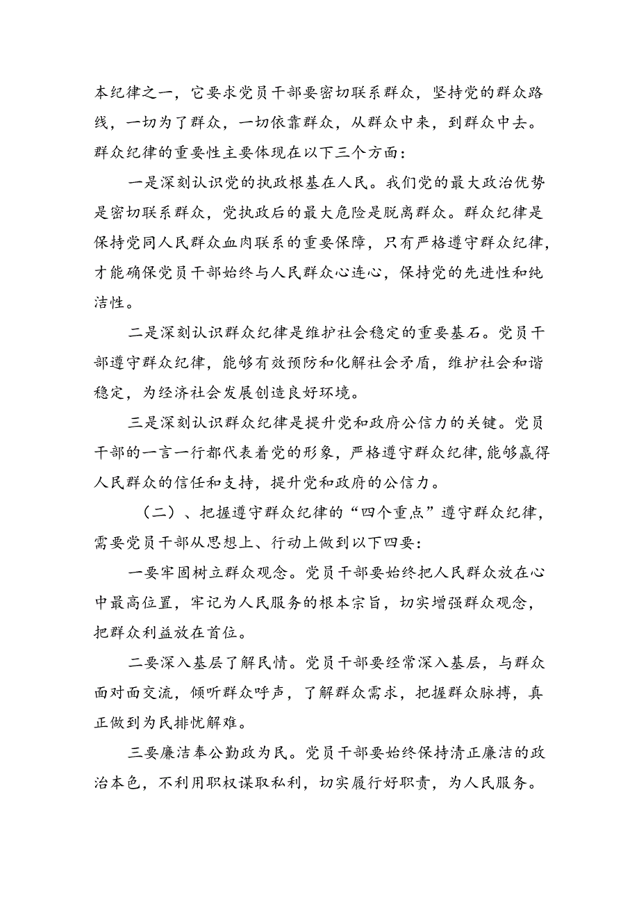 【党纪学习教育】中心组围绕“群众纪律”研讨发言稿(精选六篇).docx_第2页