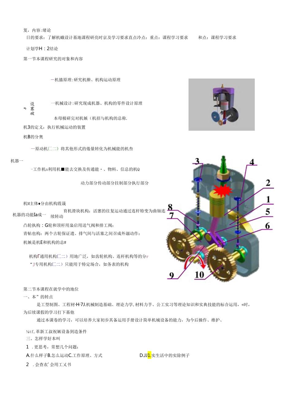 机械设计基础教案.docx_第2页