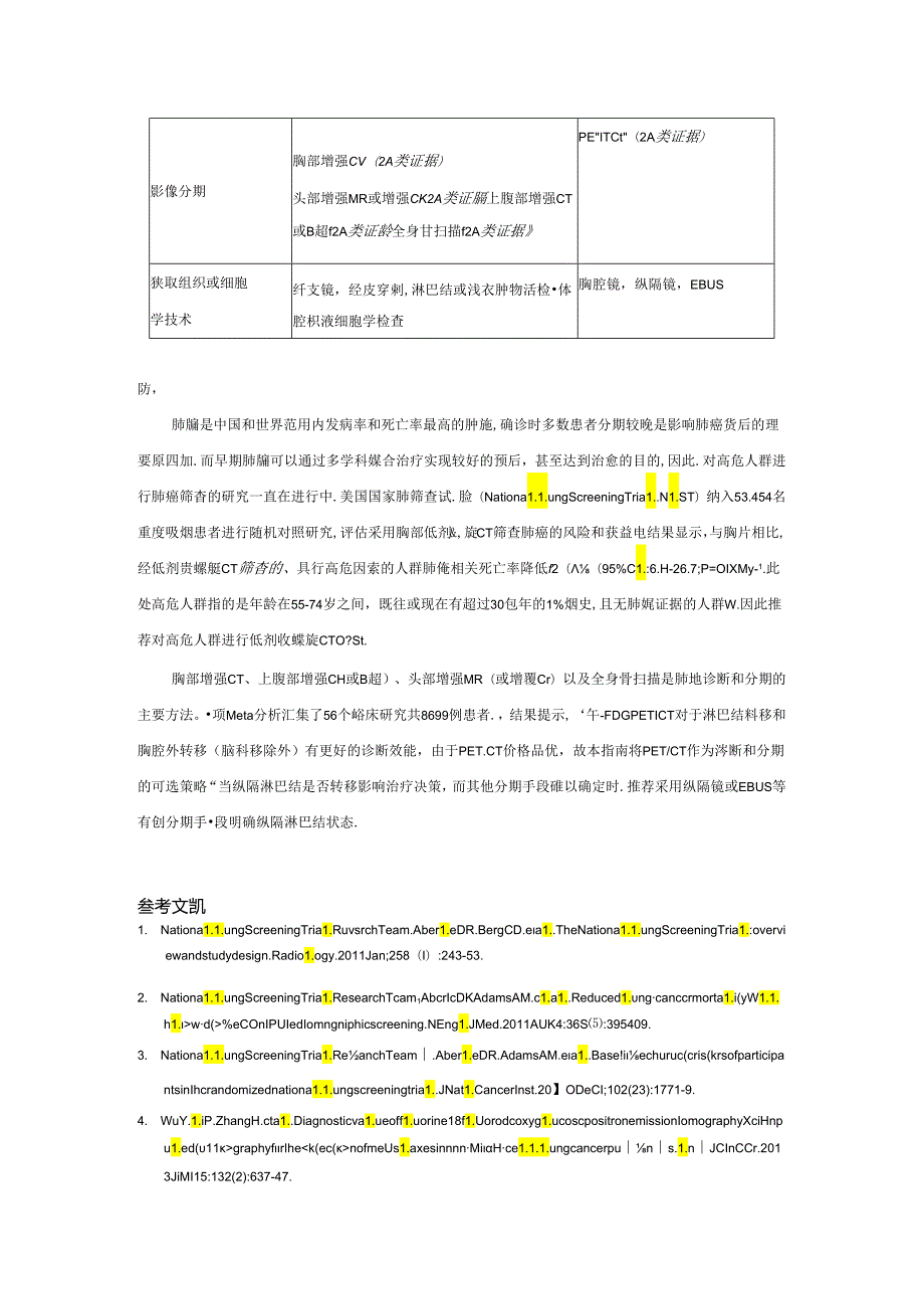 中国临床肿瘤学会(CSCO)原发性肺癌诊疗指南 2016.V1.docx_第2页