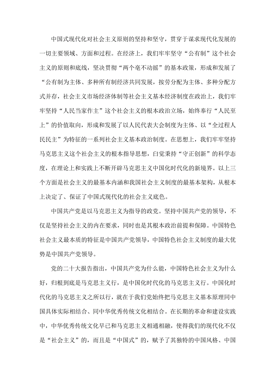 2024年春国家开放大学电大终结性考试试题：理论联系实际谈一谈你对中国式现代化的中国特色的理解？【附2份答案】供借鉴.docx_第2页