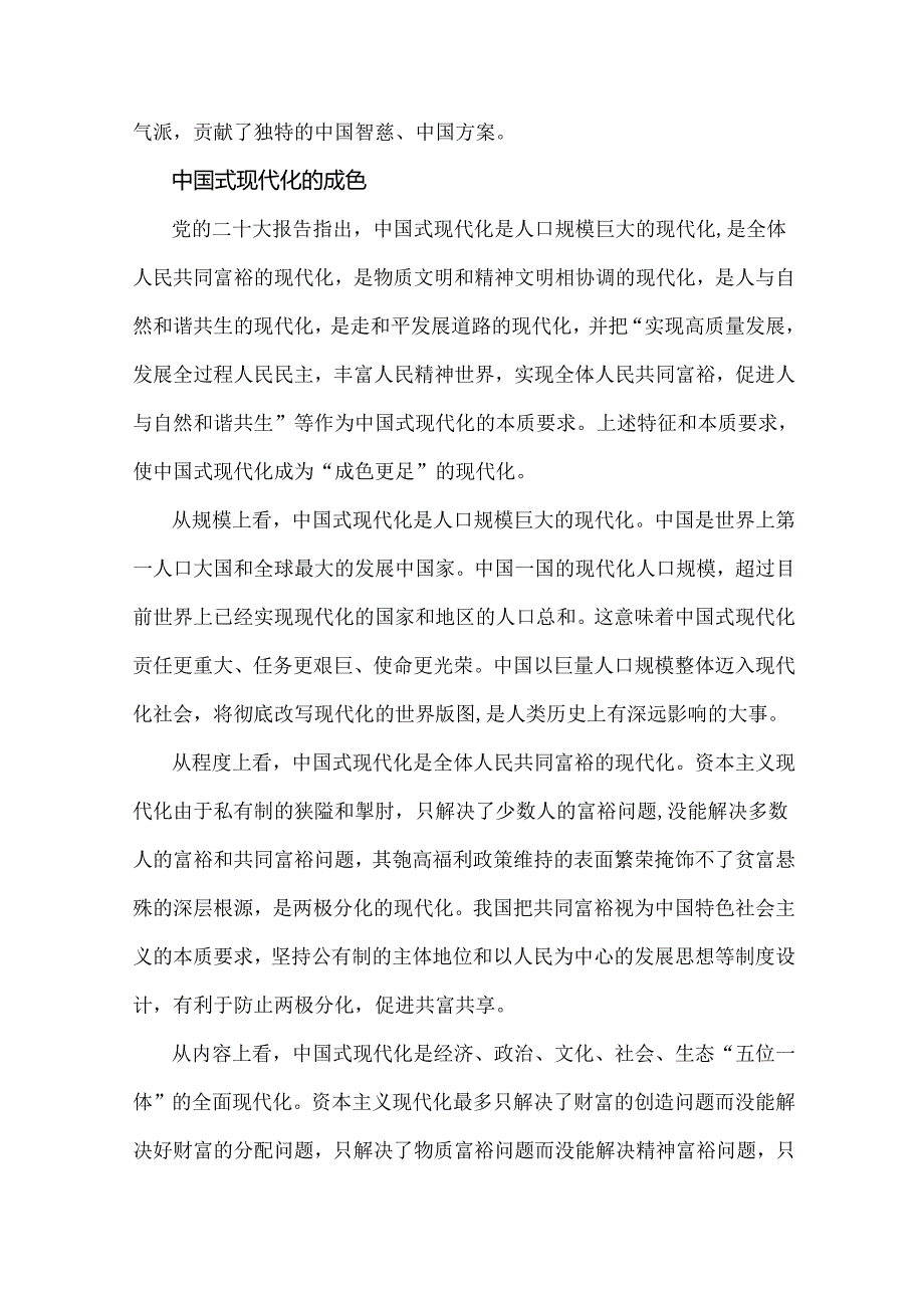 2024年春国家开放大学电大终结性考试试题：理论联系实际谈一谈你对中国式现代化的中国特色的理解？【附2份答案】供借鉴.docx_第3页