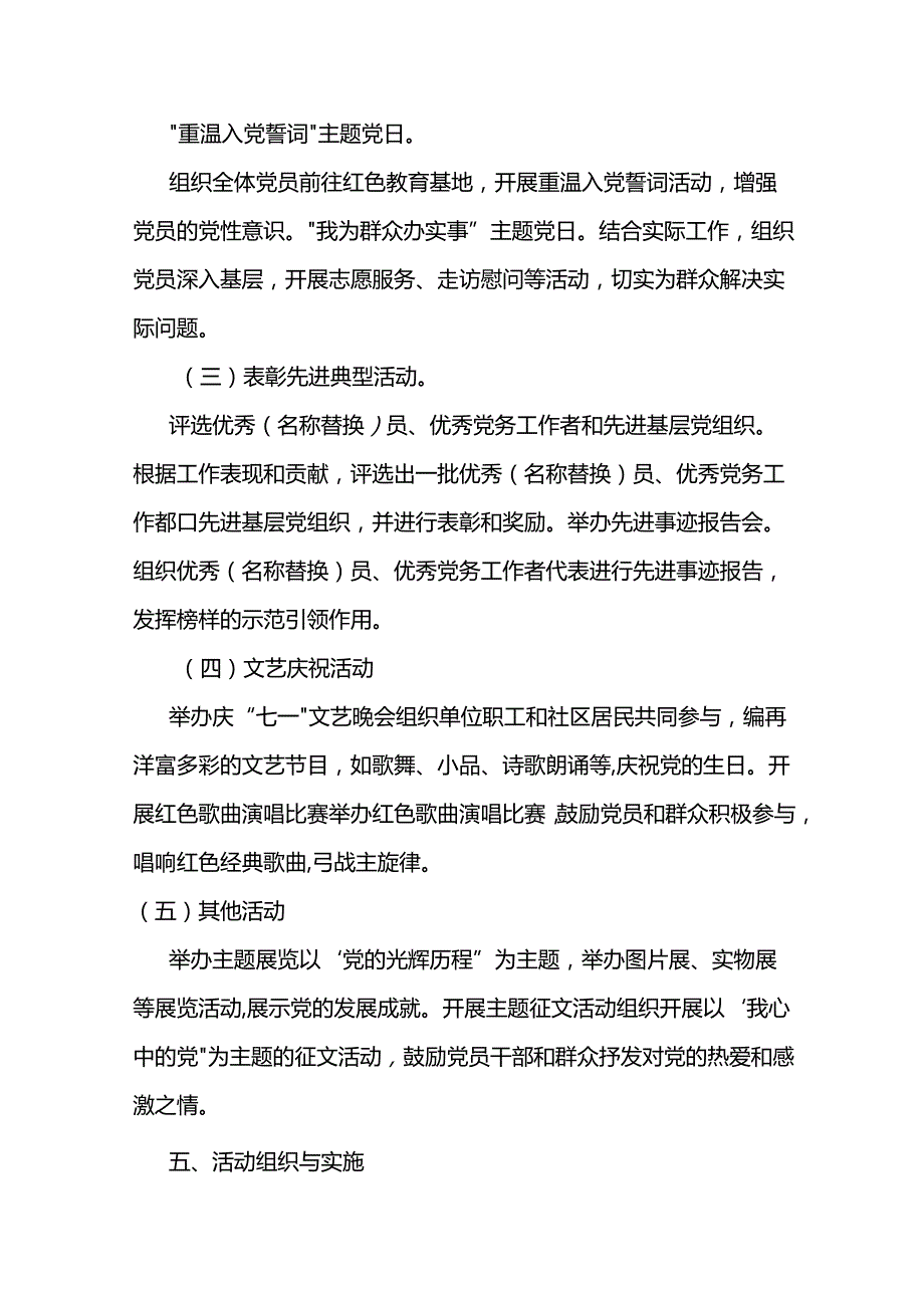 2024年庆“七一”“铭记党恩砥砺前行”系列活动方案两篇.docx_第2页