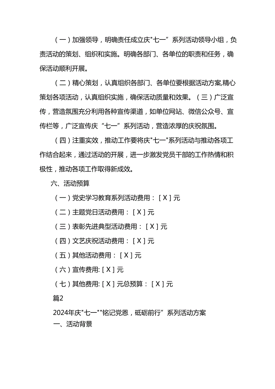 2024年庆“七一”“铭记党恩砥砺前行”系列活动方案两篇.docx_第3页