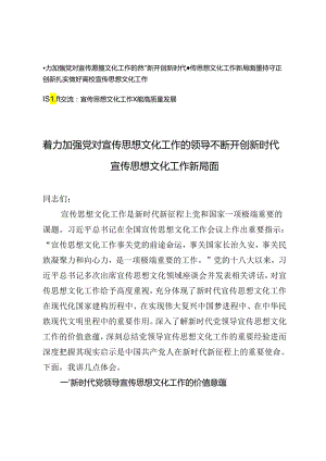 高校宣传思想文化工作党课讲稿、着力加强党对宣传思想文化工作的领导 不断开创新时代宣传思想文化工作新局面.docx