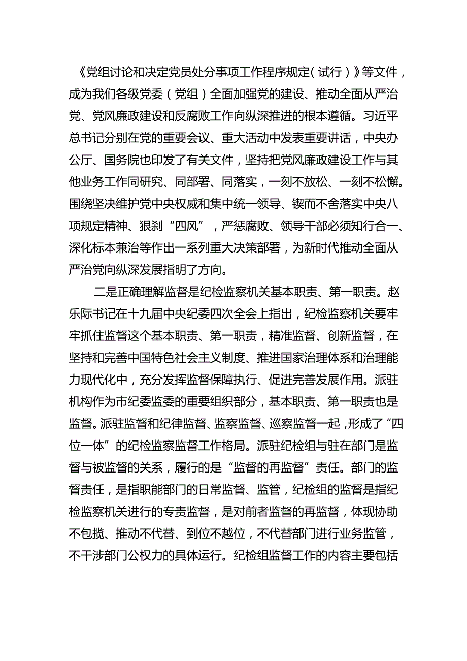 市纪委监委派驻二组副组长在市XX局党风廉政建设工作会议上的讲话.docx_第2页