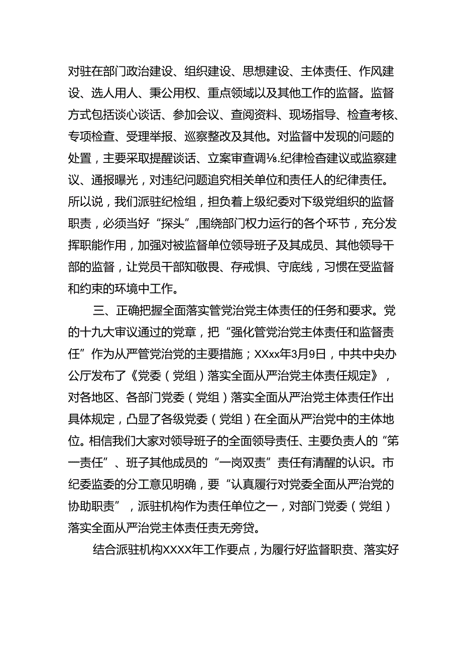 市纪委监委派驻二组副组长在市XX局党风廉政建设工作会议上的讲话.docx_第3页