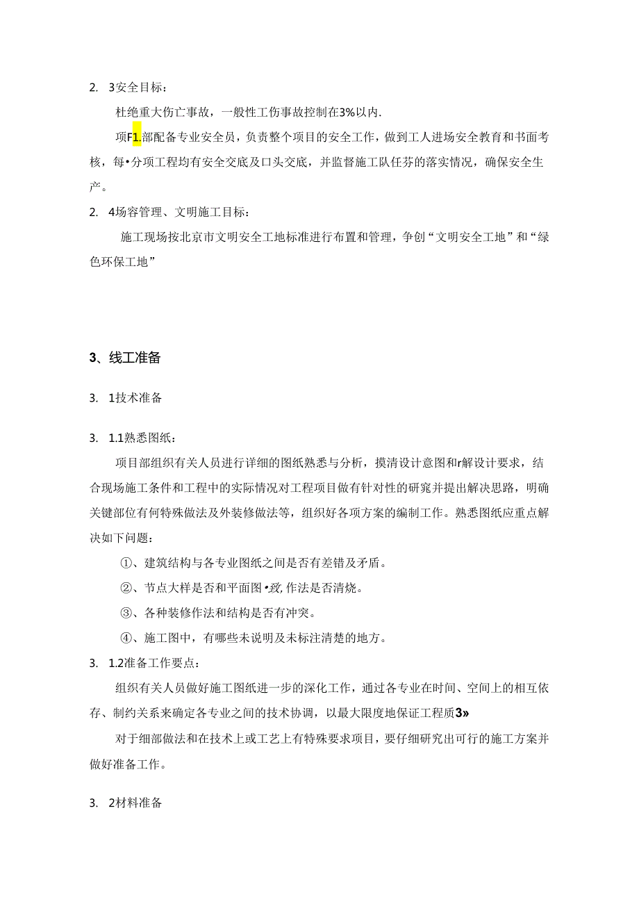 装饰工程施工方案装饰工程施工方案.docx_第3页