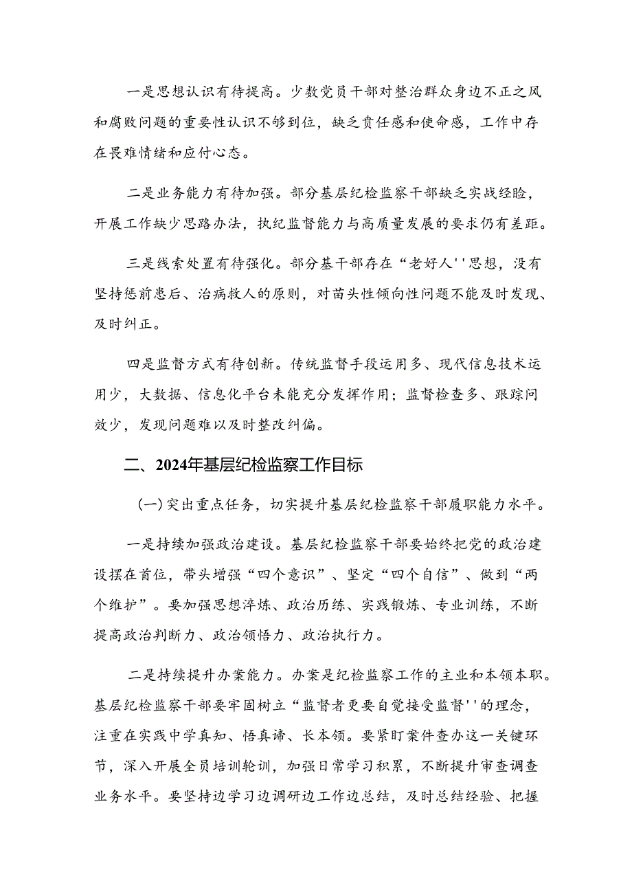 （十篇）2024年度整治群众身边不正之风和腐败问题的研讨交流发言提纲.docx_第2页