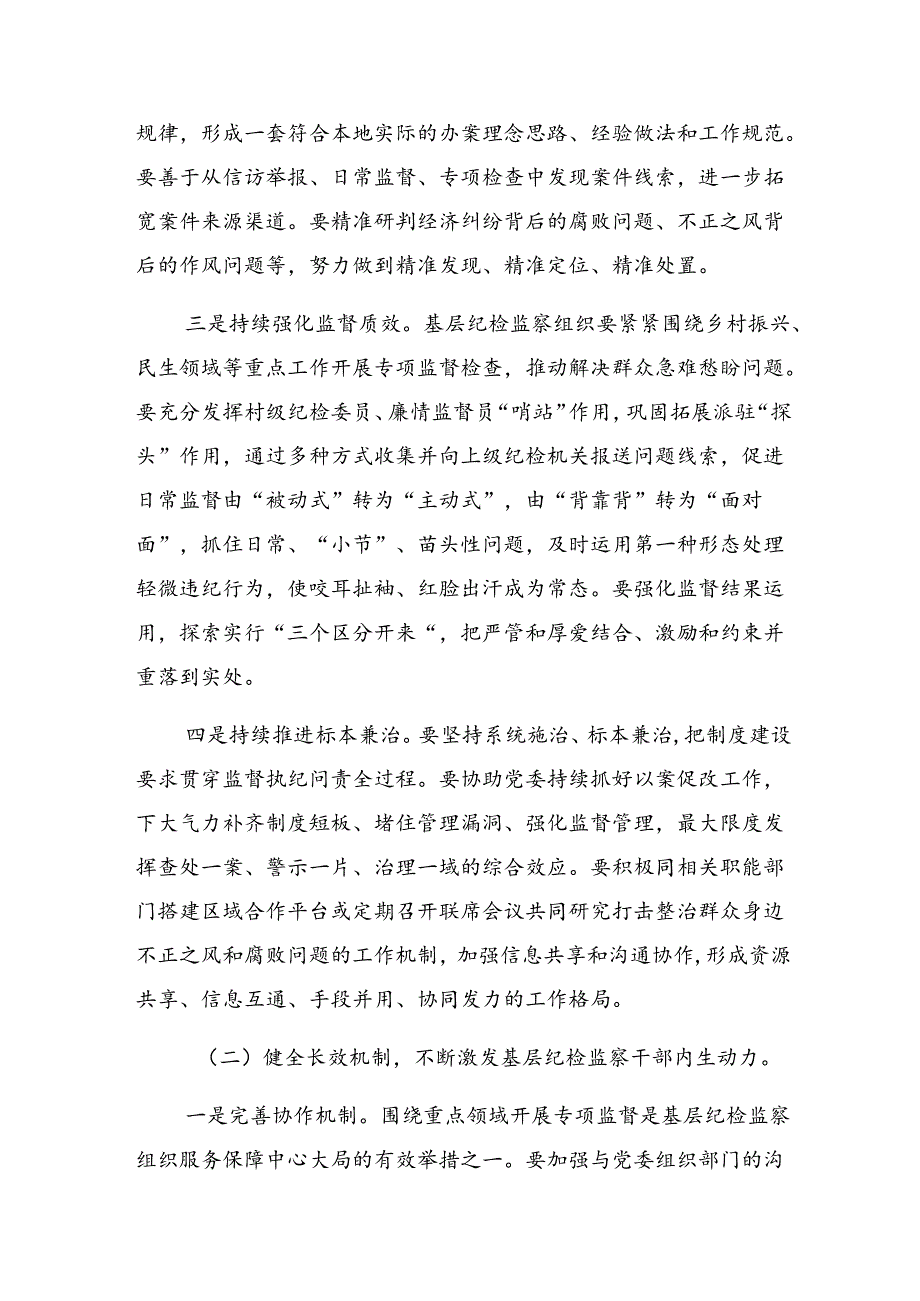 （十篇）2024年度整治群众身边不正之风和腐败问题的研讨交流发言提纲.docx_第3页