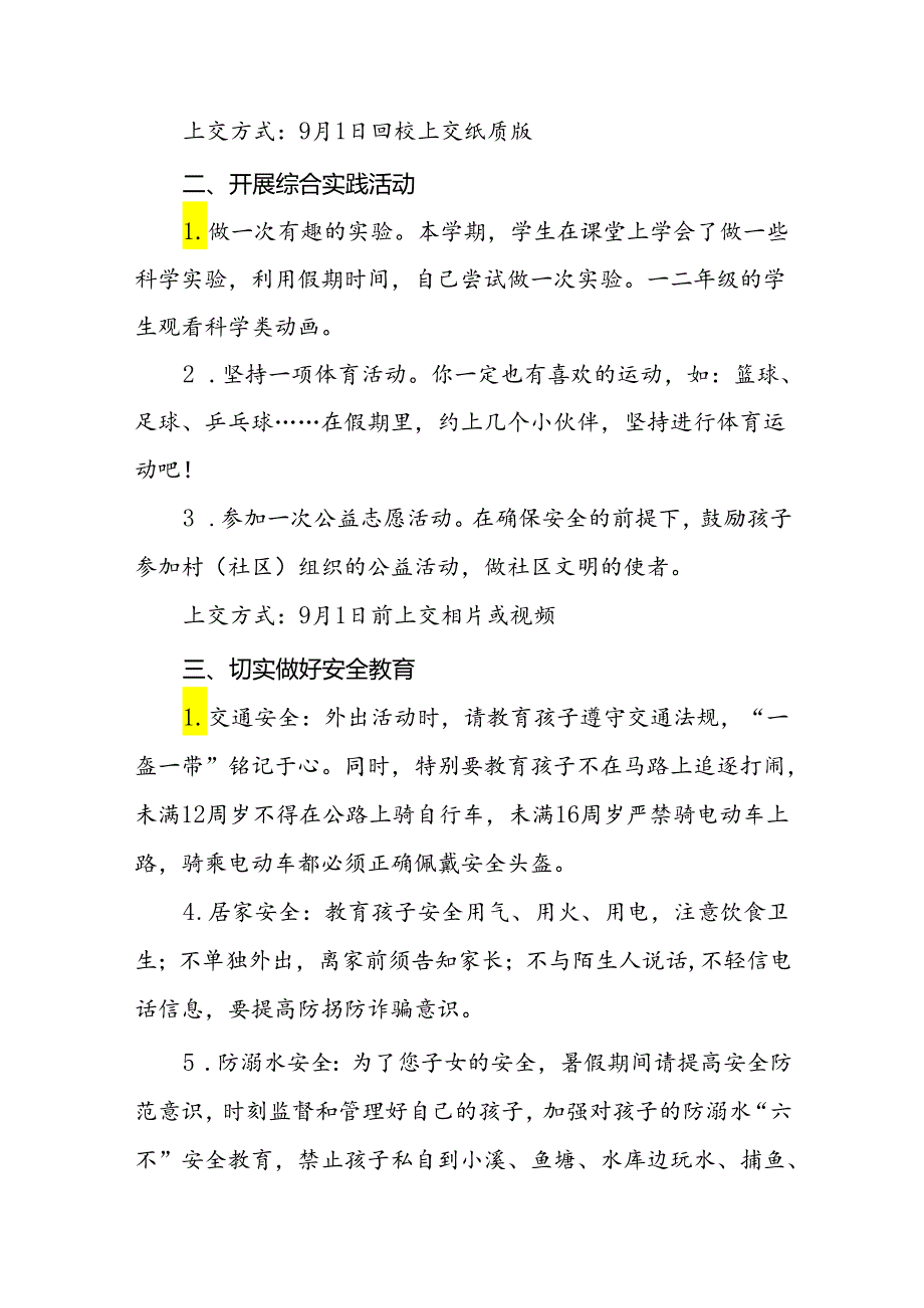 小学2024年暑假安全提示告家长书(19篇).docx_第2页