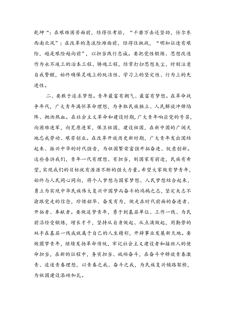 在新入职培训结业仪式上的讲稿.docx_第2页