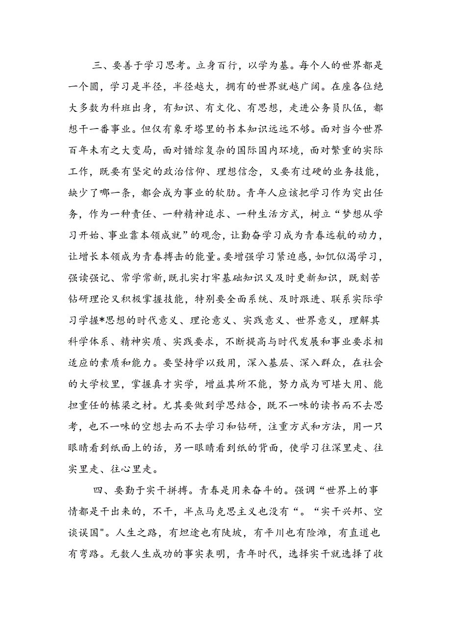 在新入职培训结业仪式上的讲稿.docx_第3页