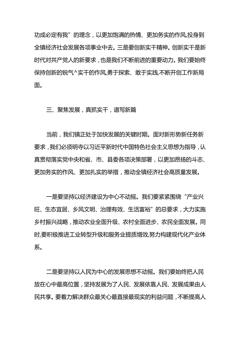 某镇党委书记在2024年“七一”表彰大会上的讲话两篇.docx_第3页