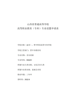 音乐表演专业人才需求调研报告.docx