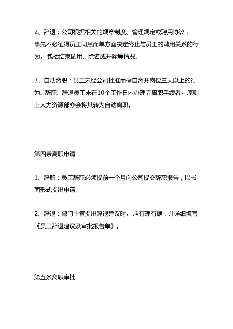 员工离职手续作业指导书.docx_第2页