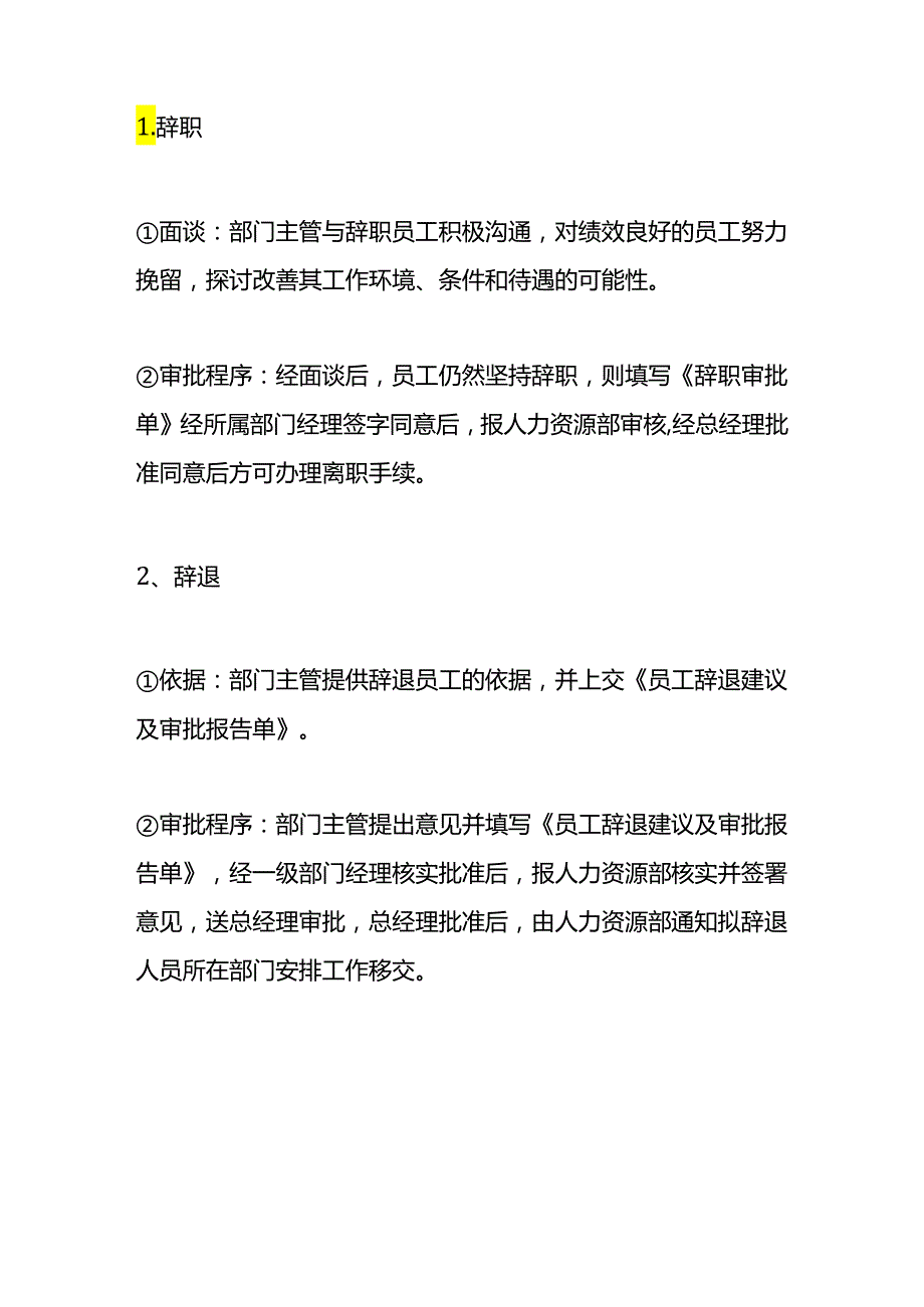 员工离职手续作业指导书.docx_第3页