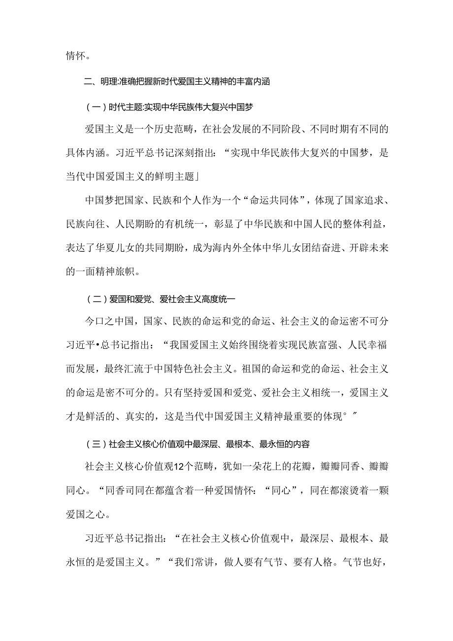 2024年庆祝新中国成立75周年专题党课：高举爱国主义伟大旗帜为中华民族伟大复兴汇聚磅礴伟力与党风廉政专题党课：从百年党史中汲取廉洁文化建.docx_第3页