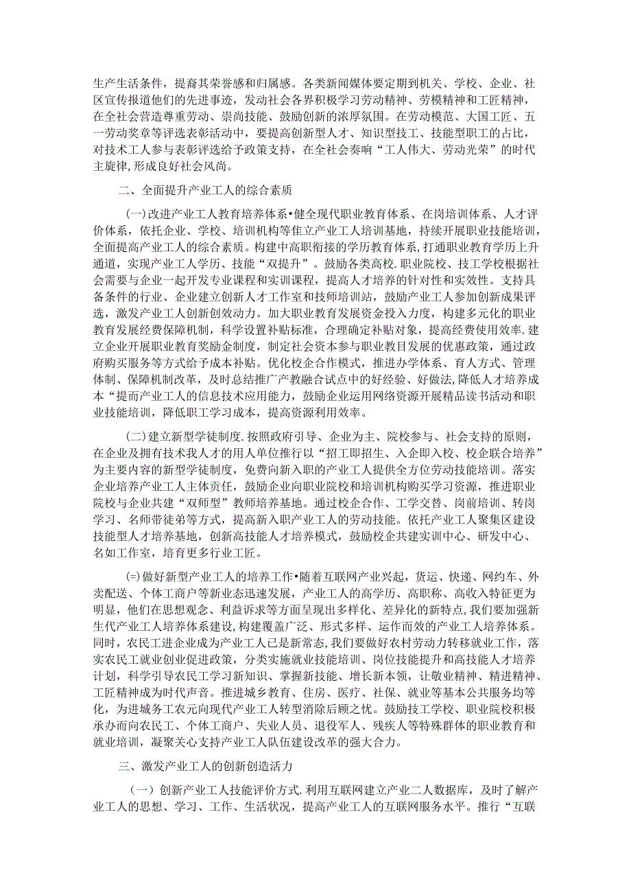 党课：努力推进产业工人队伍建设改革走深走实 为高质量发展提供强大人力支撑.docx_第2页